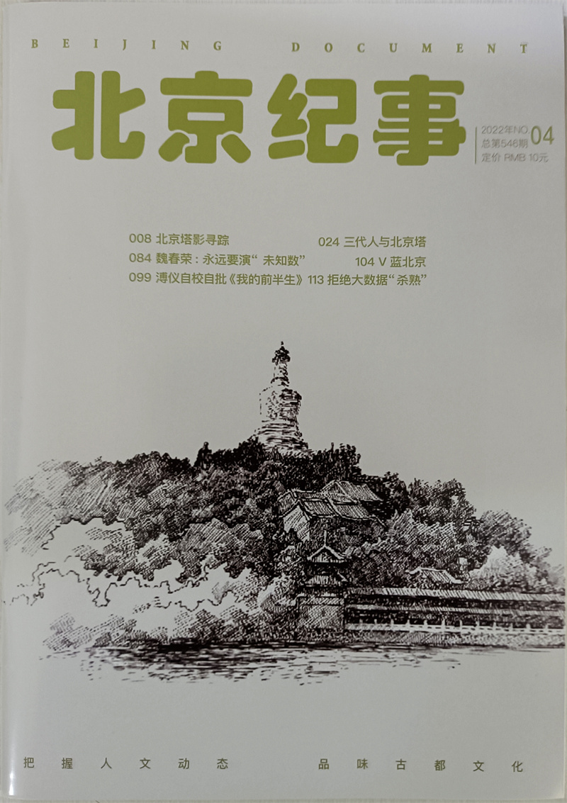 北京纪事 2022年4月号 京东自营