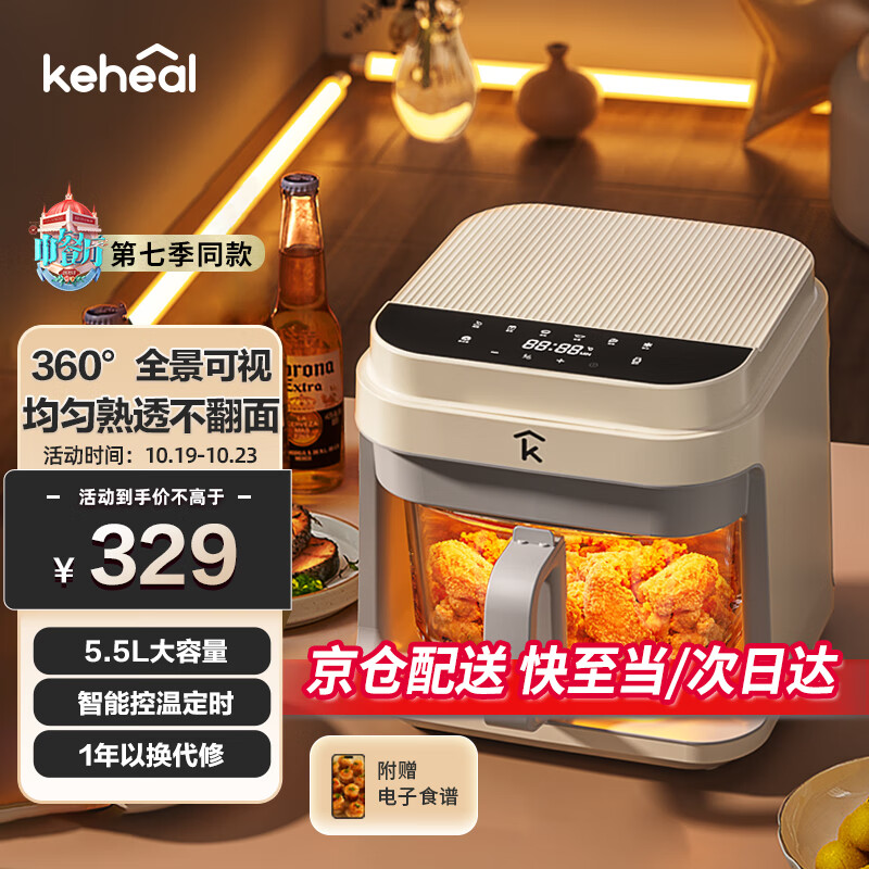 科西(KEHEAL)【中餐厅推荐】家用透明可视空气炸锅不用翻面全自动多功能 不沾锅低脂轻油烤箱一体机大容量5.5L FR1怎么看?