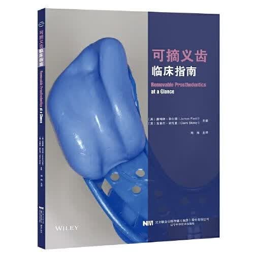 高清彩色 可摘义齿师临床指南
