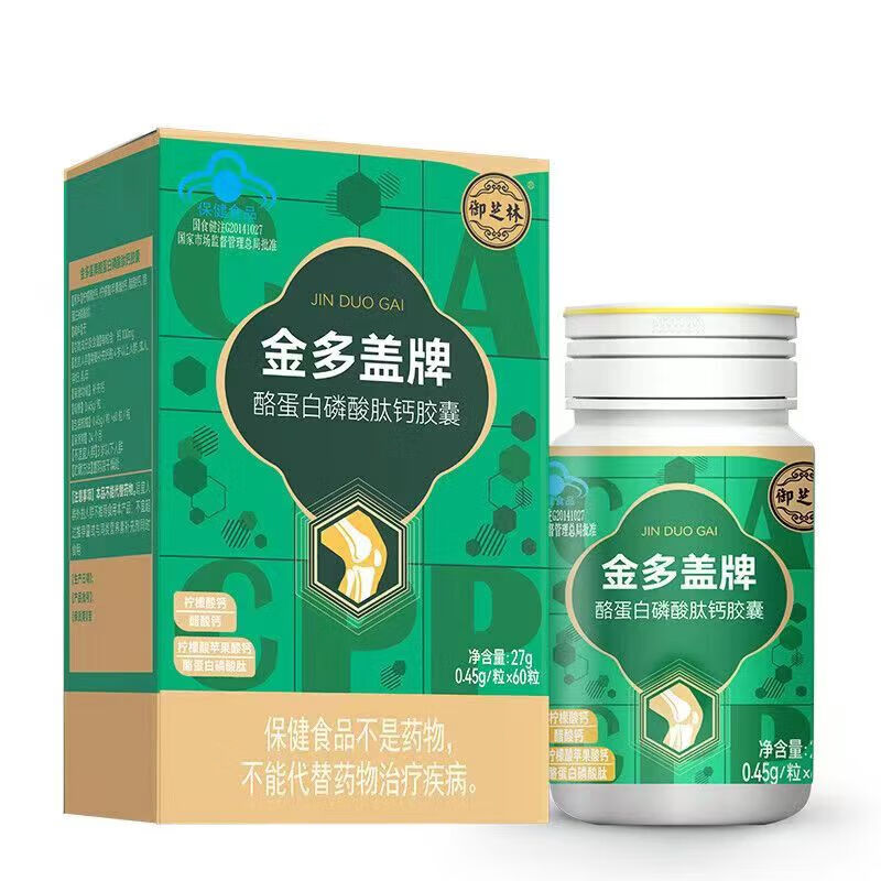 【当季新品】御芝林金多盖牌酪蛋白磷酸肽钙胶囊60粒 1盒