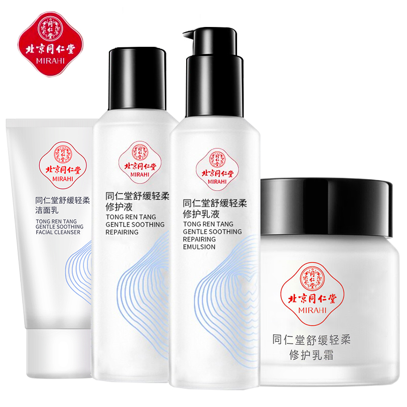 同仁堂北京敏感肌肤修护护肤品套装 草本洋甘菊水乳套装 改善泛红淡化红 四件套