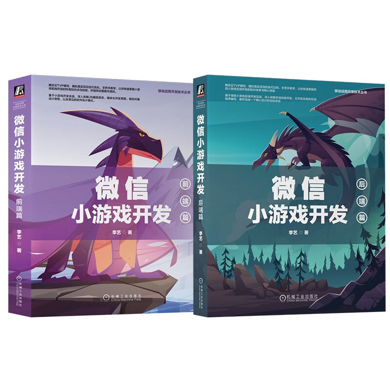 项目 手把手教 上手快 微信小游戏 微信小游戏开发 小游戏设计书籍