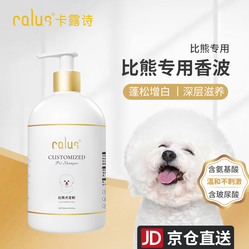 卡露诗（calus）宠物狗狗沐浴露宠物用品洗澡香波比熊犬专用定制浴液520ml使用感如何?