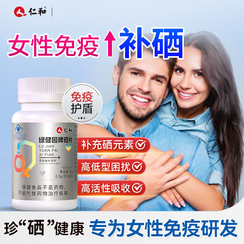 仁和硒片免疫力改善女性补硒富硒酵母片有机硒可搭麦芽硒下13件 34.13元 - 86线报