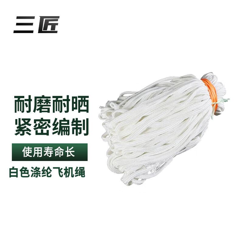 三匠封车绳大棚压膜带栓牛绳降落伞式绳子 白色飞机绳2cm*50m