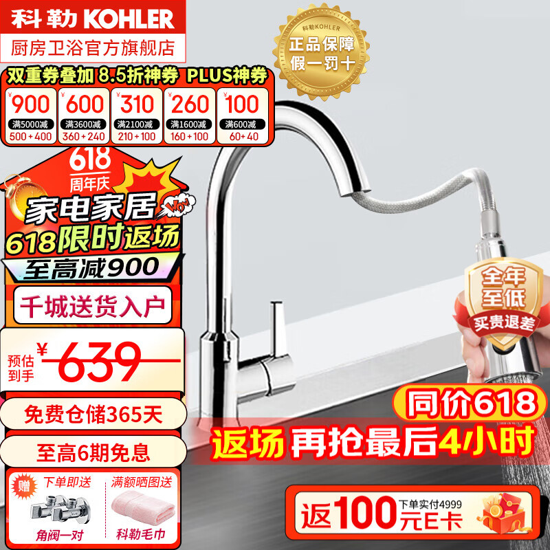 科勒（KOHLER） 厨房龙头抽拉式水槽龙头洗碗厨盆冷热水龙头 防飞溅 性价比款抽拉式21366T-4-CP龙头