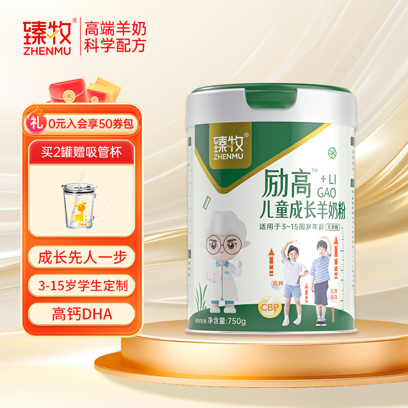 臻牧（zhenmu）励高儿童成长学生高钙羊奶粉3岁以上青少年高蛋白罐装羊奶粉 罐装 750g