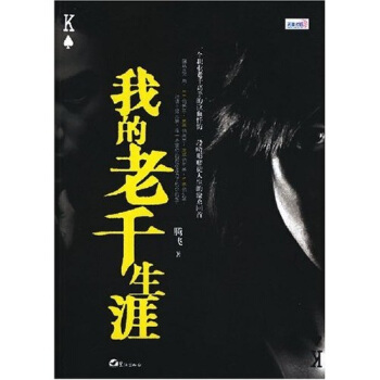 我的老千生涯 腾飞 腾飞【正版图书,放心购买】