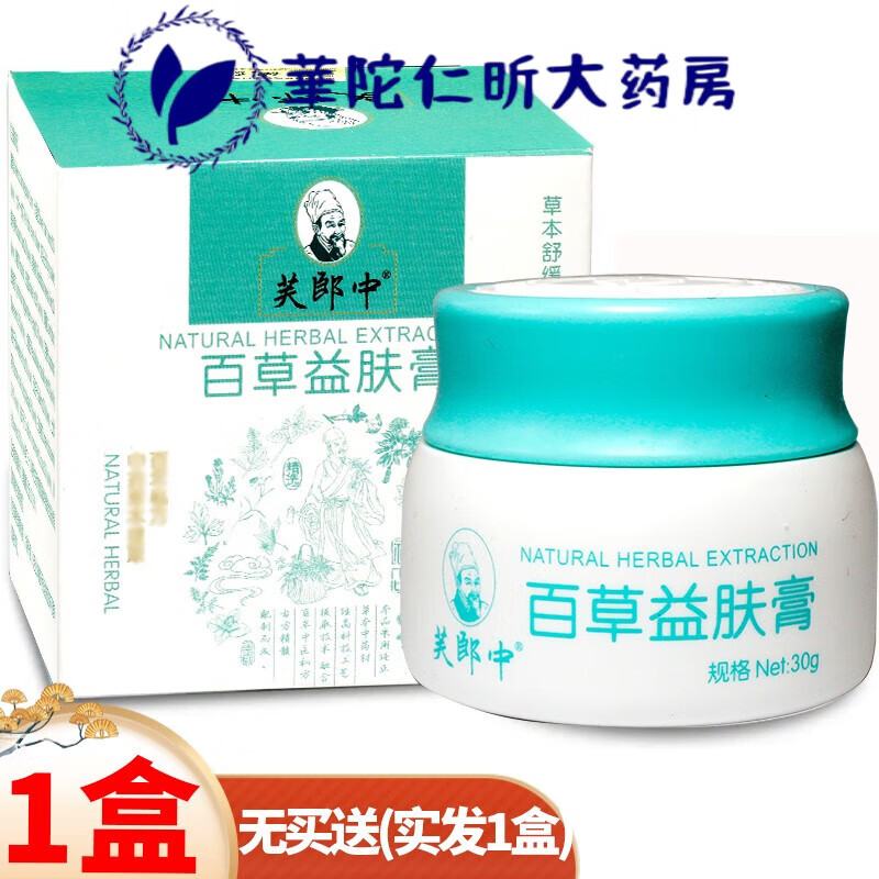 芙郎中百草益肤膏皮肤瘙痒瘙痒膏过敏性皮a炎湿a疹汗i疱 [无買贈]仅发