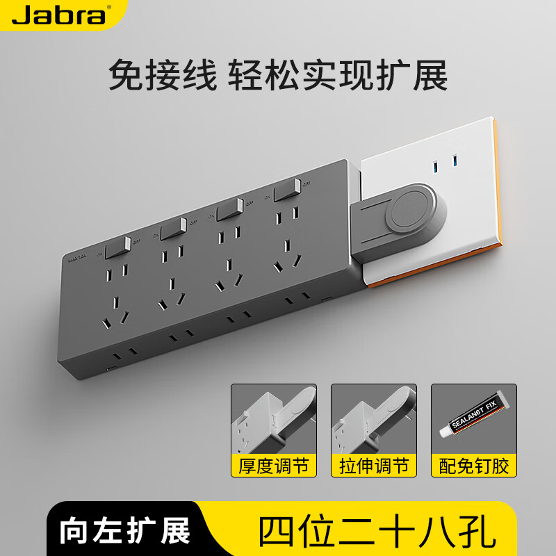 捷波朗插座一转多扩展原位替换免打孔转换器插排厨房延长多功能插座拓展 【向左扩展】灰色四位二十八孔