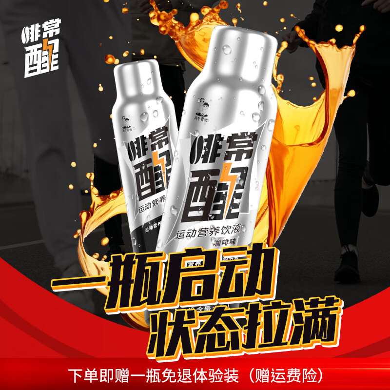 两个男孩【随时补充状态】啡常醒运动营养饮液咖啡味维生素浓缩型功能饮料 六瓶装(一盒)