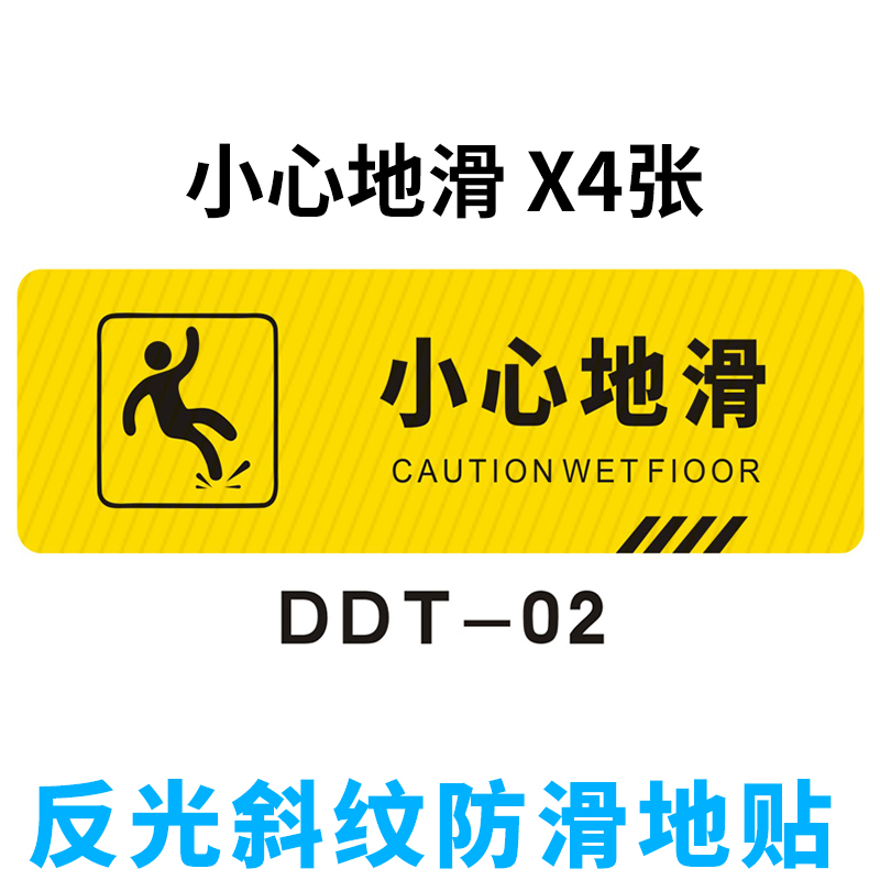 警示牌温馨提示贴标识防滑耐磨夜光墙贴创 小心地滑x4张(反光)推荐 30