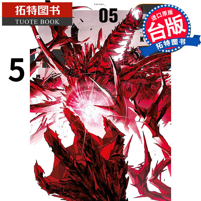 现货 失色世界5 KENT 青文 漫画书 港台原版
