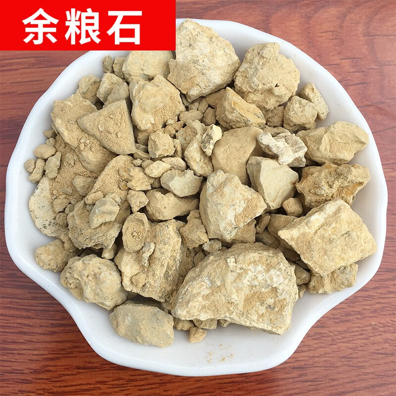 珈祁堂 禹粮石中药材余粮石500克新货白余粮