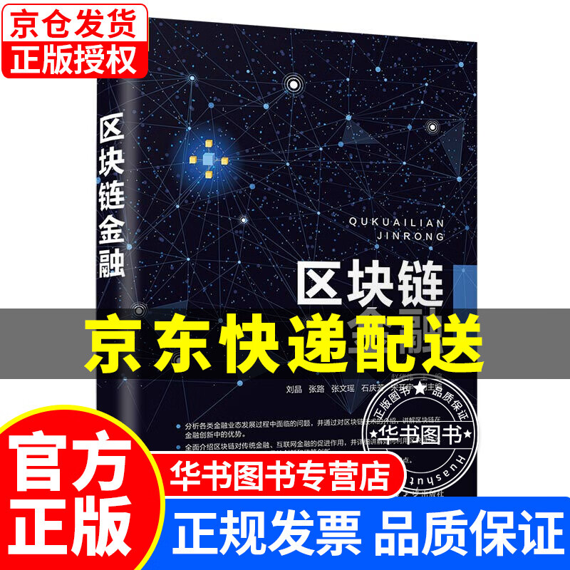 区块链金融 正版