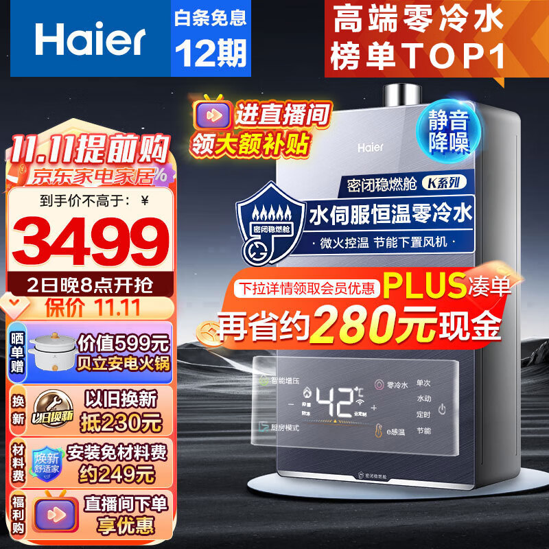 海尔（Haier）燃气热水器水伺服恒温16升三管零冷水家用天然气WIFI下置风机密闭稳燃舱洗澡KN5 16L【全能型旗舰】下置风机＋水伺服＋三管零冷水使用感如何?
