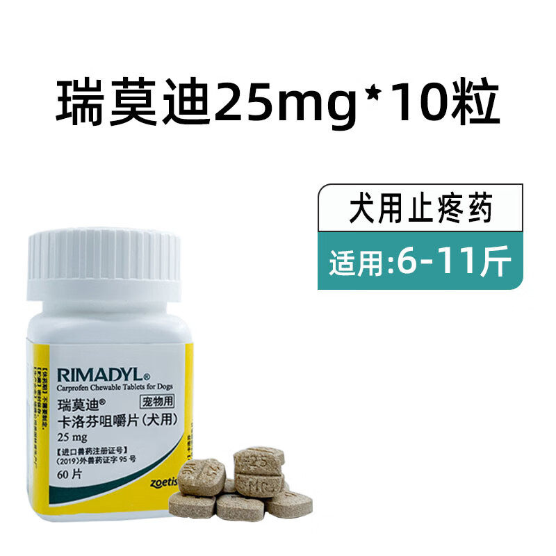 辉瑞硕腾瑞莫迪止疼药宠物狗狗骨折关节疼痛术后消炎药术后外伤关节