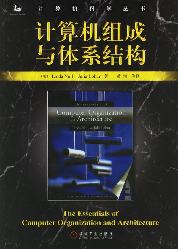 计算机组成与体系结构【正版图书】