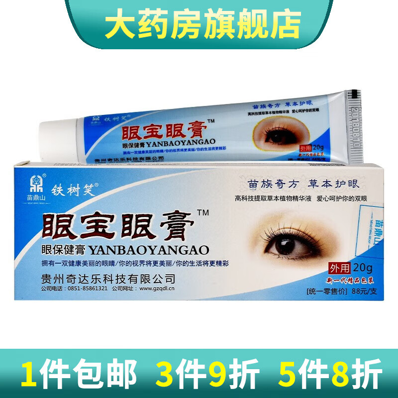眼宝眼膏 1盒装