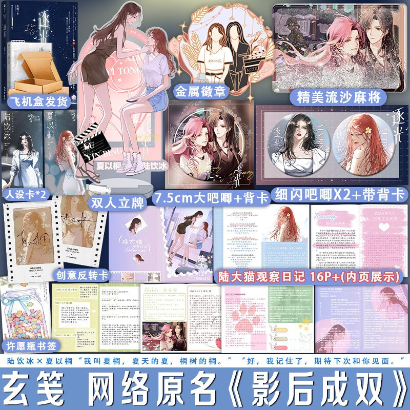 特签版捡漏拍下就得逐光玄笺网络原名《影后成双》现代都市双女主小说晋江高人气娱乐圈GL小说