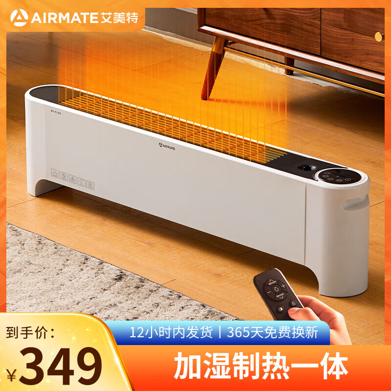 艾美特（AIRMATE）踢脚线取暖器家用移动地暖电暖器智能控制加湿制热一体IP24防水房间浴室两用低音无光倾倒自动断电 【智能遥控+加湿】WD22-R17使用感如何?