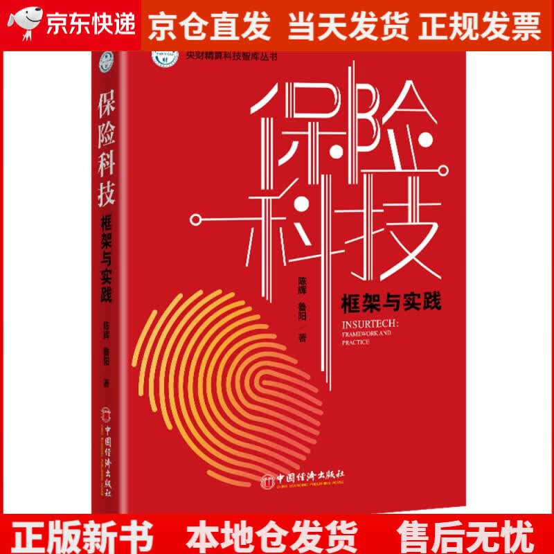 保险科技《现货速发》，