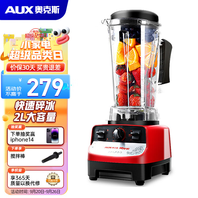 奥克斯（AUX）破壁机 大容量碎冰机商用榨汁机多功能料理机家用沙冰机豆浆机搅拌果汁机HX-PB1058高性价比高么？