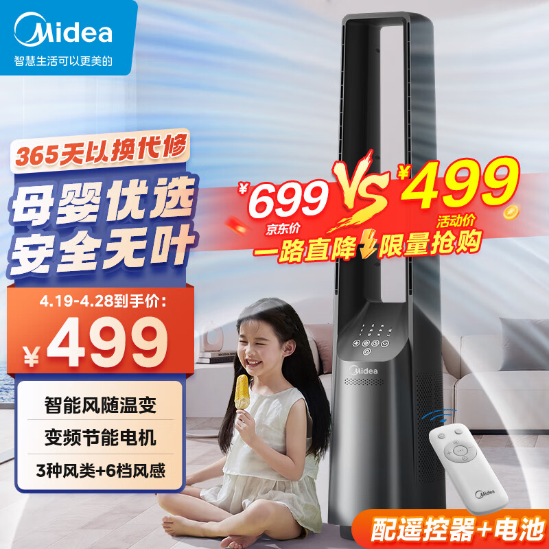 美的（Midea）【风随温变】母婴级变频轻音无叶风扇/智能感温电风扇/家用遥控落地扇/摇头定时塔扇 AMS150G-ZR