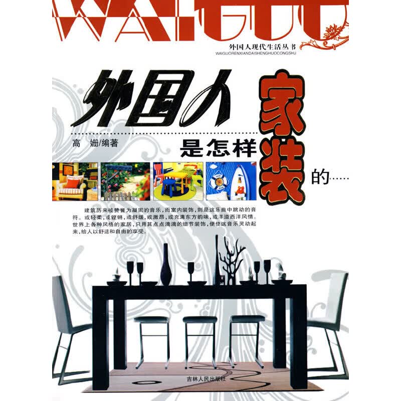 是怎样家装的