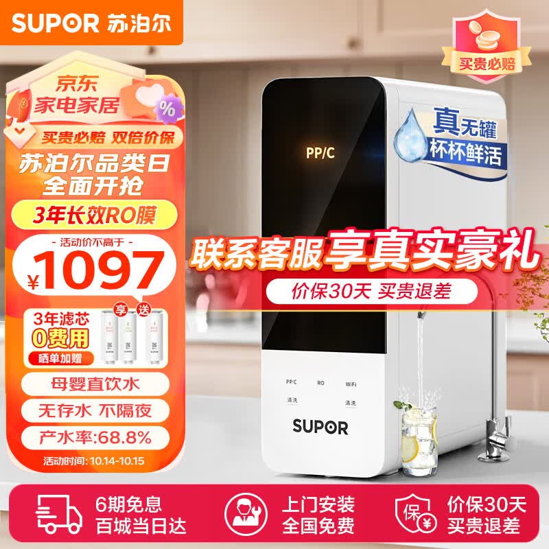 苏泊尔（SUPOR）净水器家用直饮机RO反渗透纯水机400G大通量过滤器DR2H1滤水器台下软水机厨下厨房净水机怎么看?