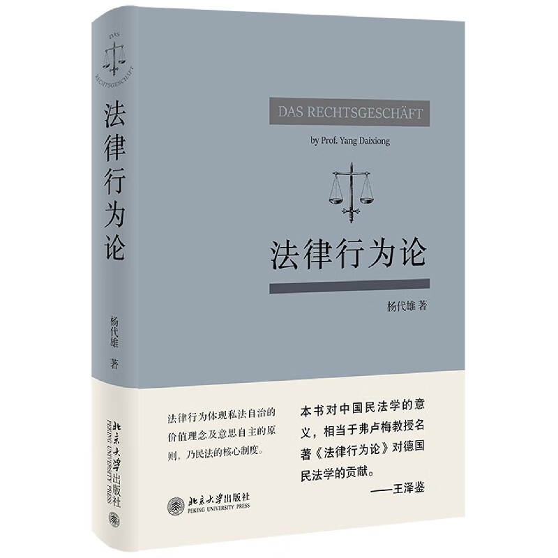 法律行为论(精)