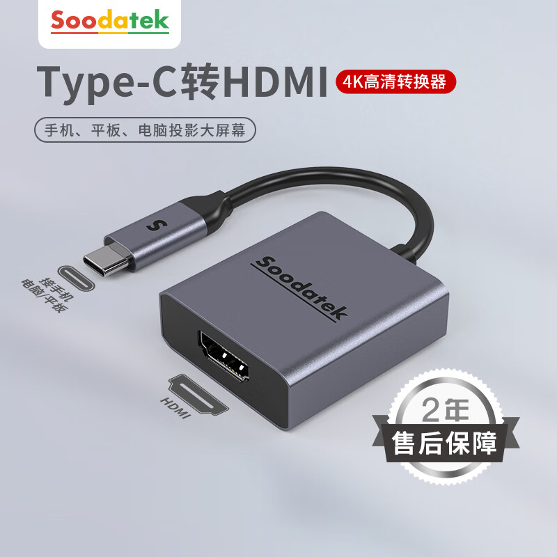 Soodatek Type-C转HDMI转换器苹果MacBook电脑华为手机USB-C4K投屏扩展坞 HDMI转化器时尚款