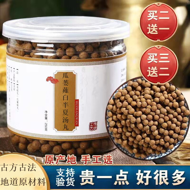 瓜蒌薤白半夏汤丸 地道品质代客 制丸颗粒 嫣茶記 一罐装