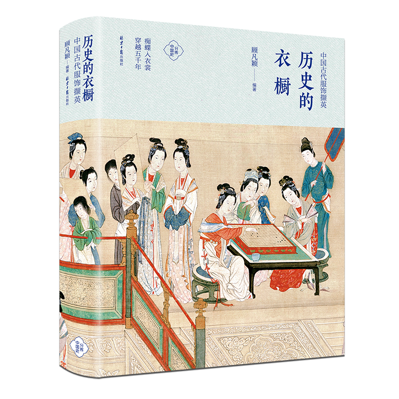 探秘中国古代服饰：历史的衣橱价格走势|京东查询风俗习惯历史价格