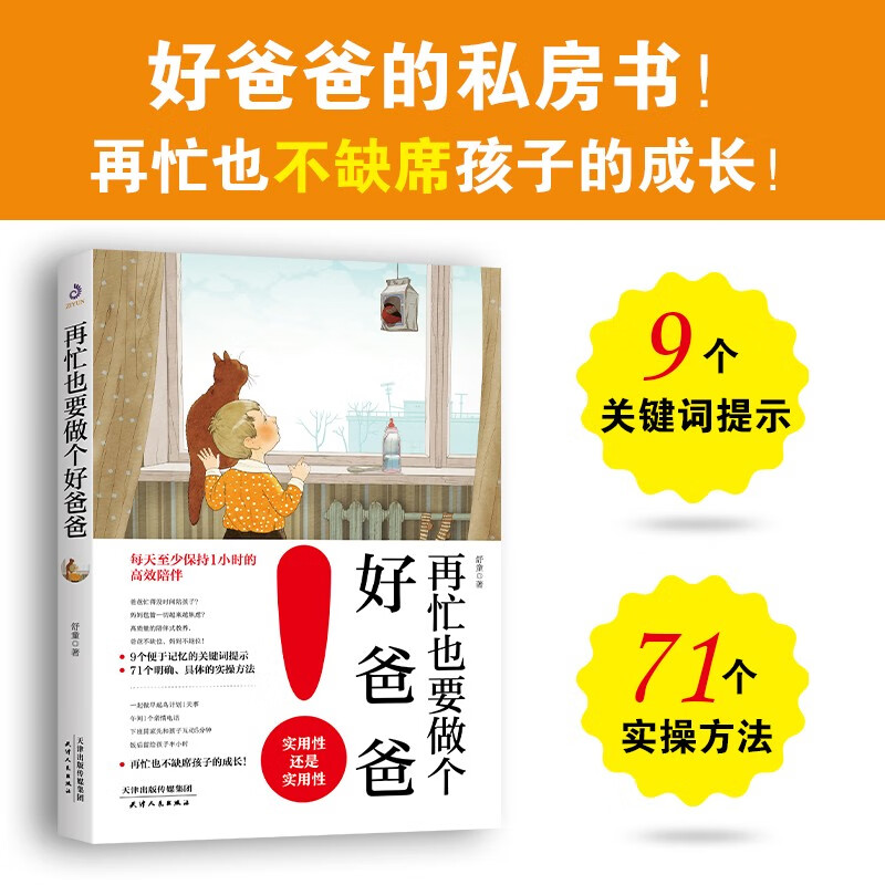 再忙也要做个好爸爸详情图