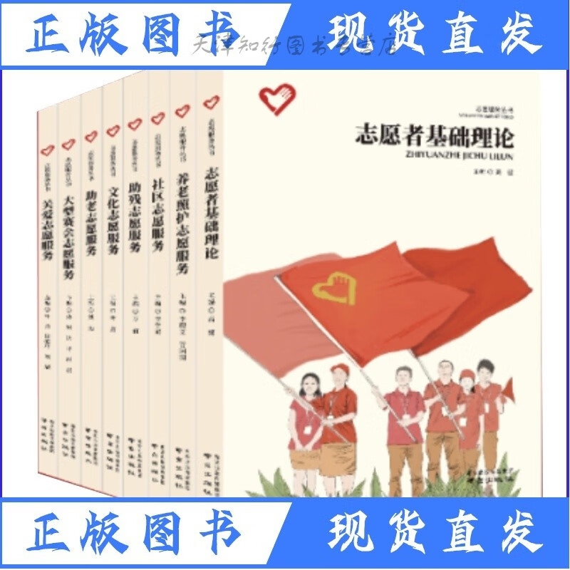 全新速发志愿服务丛书7本套 志愿者基础理