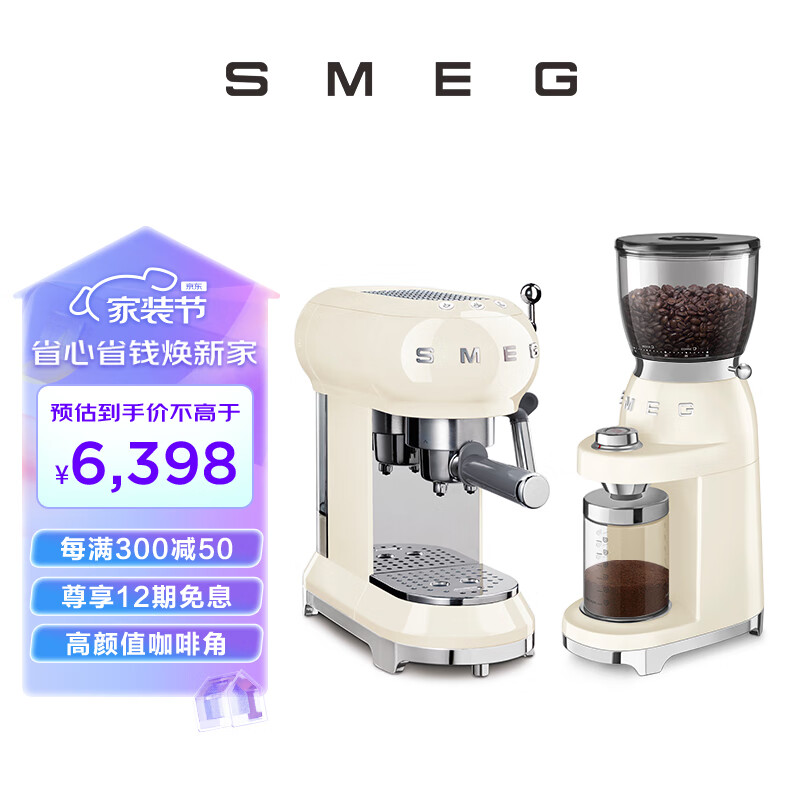 SMEG斯麦格意大利复古意式咖啡机家用 咖啡机磨豆机咖啡套装 咖啡豆研磨机 咖啡角 多色可选 奶白色