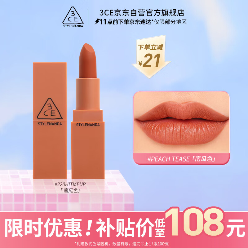 3CE哑光口红#橙红色#220HITMEUP南瓜色生日礼物高性价比高么？
