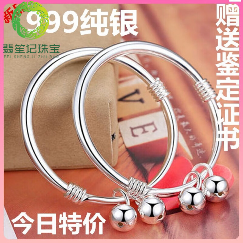 翡笙記胖東來(lái)品質(zhì)寶寶銀手鐲兔龍年嬰兒足銀999銀兒童銀鐲子新生兒滿(mǎn)月 兒童腳鐲一對(duì)  約25克
