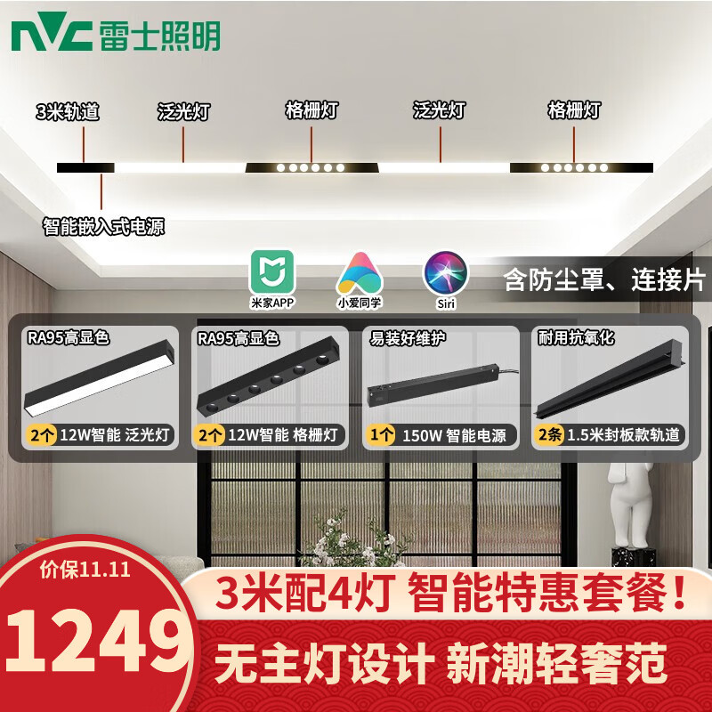 雷士（NVC）磁吸轨道灯LED嵌入式无主灯照明暗装米家智能客厅卧室现代线条灯 荐-【单排-3米配4灯】送防尘罩使用感如何?