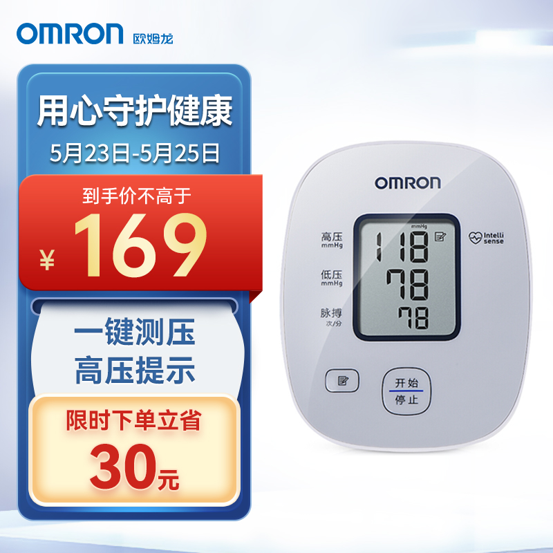 欧姆龙（OMRON）U10L高血压测量仪-价格走势、口碑评价及更多选择