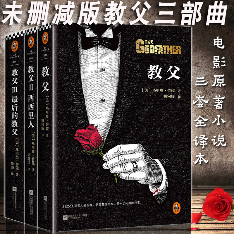 电影《教父》原著典藏版教父1 教父2西西里人 教 《教父》三部曲