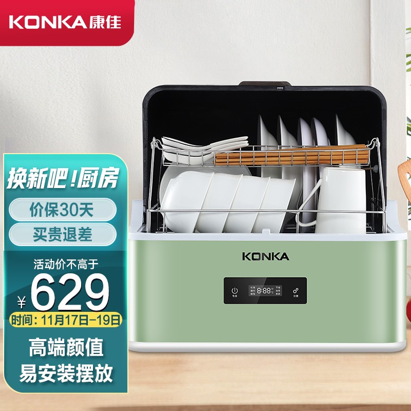康佳（KONKA）台式洗碗机家用易安装 4套大容量喷淋高温除菌刷碗机 超快洗节能洗果蔬洗除菌洗 WQP4-T01X