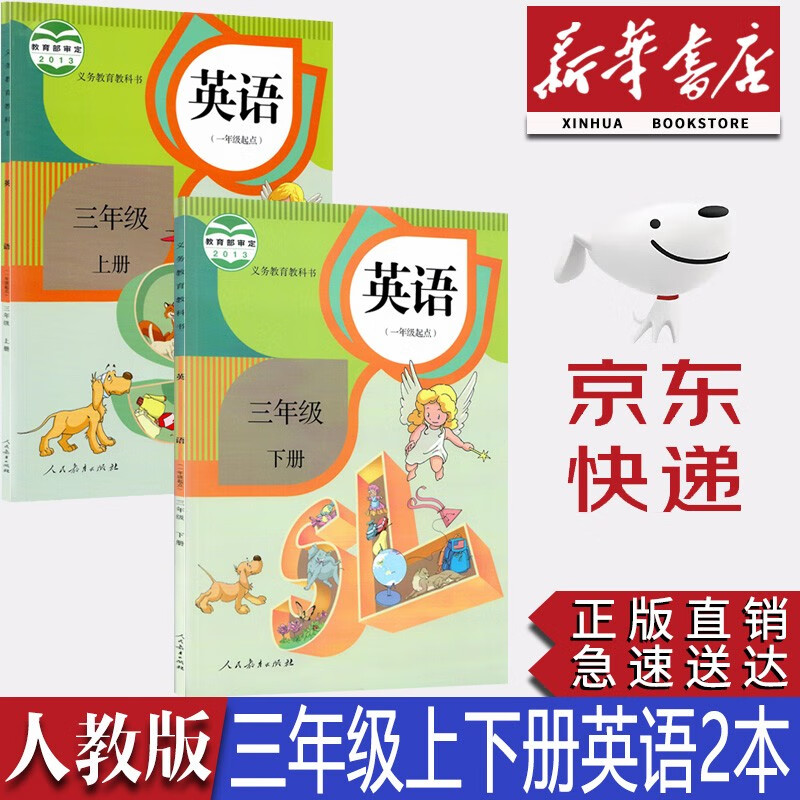 【新华书店正版】小学人教版3三年级上下册英语课本教材一起点人教版三3年级英语教科书人民教育出版社