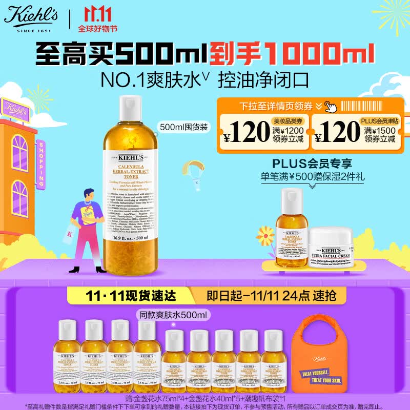 科颜氏（Kiehl's）金盏花爽肤水500ml 补水收缩毛孔护肤品礼盒 生日礼物女怎么样,好用不?