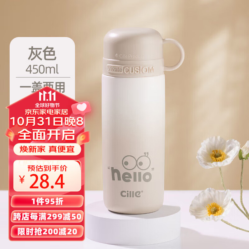 希乐保温杯大容量男女生儿童316不锈钢杯子便携出行上学水杯450ml属于什么档次？