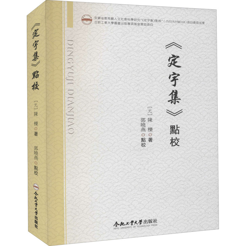《定宇集》点校 图书