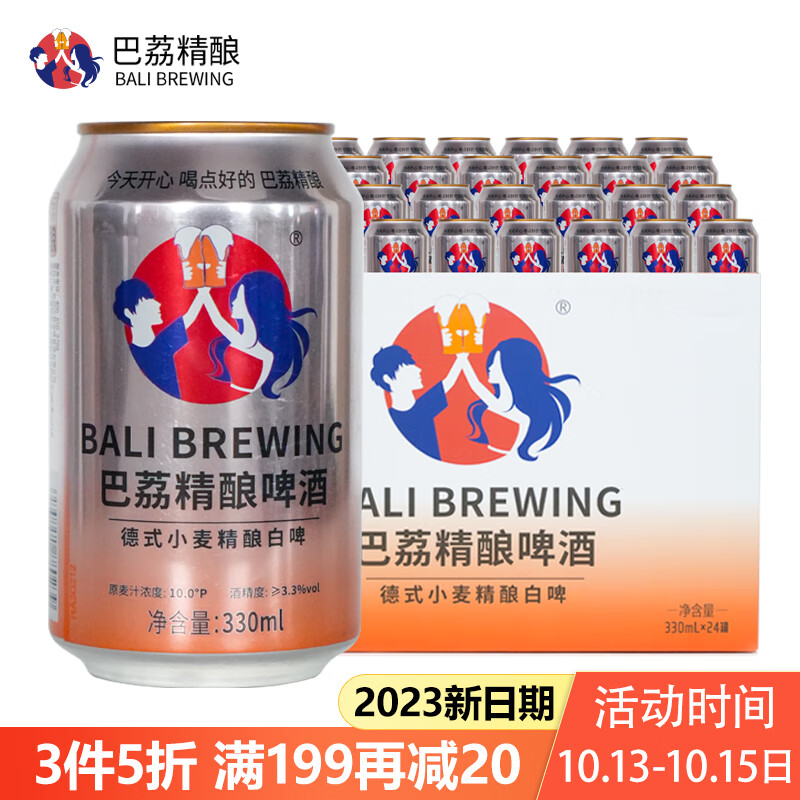 巴荔 精酿啤酒 德式小麦精酿白啤酒易拉罐扎啤 330ml*24罐装整箱怎么看?