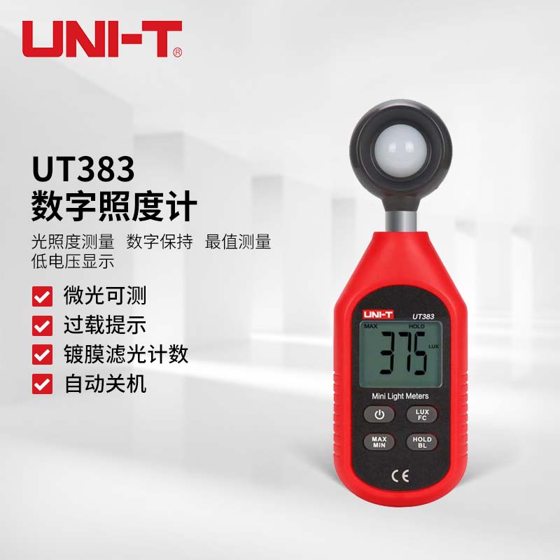 优利德（UNI-T）UT383 迷你型数字照度计 亮度计 手持式照度测试仪 测光仪属于什么档次？