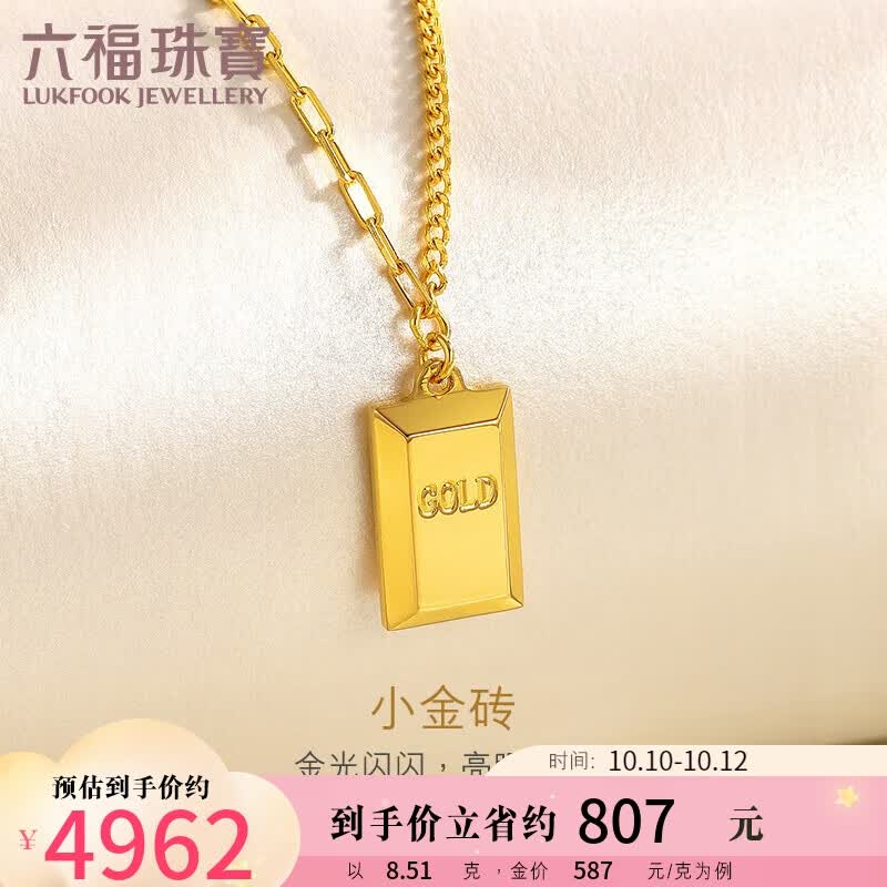 六福珠宝足金小金砖黄金项链女款套链 计价 HIG30137A 约8.51克-小版怎么看?
